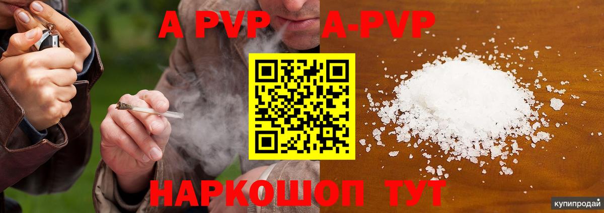 Alfa_PVP кристаллы  Вход с VPN  Сергиев Посад  А ПВП кристаллы  А ПВП VHQ 