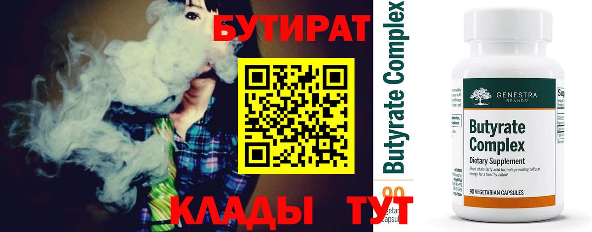 Бутират 99% Сергиев Посад