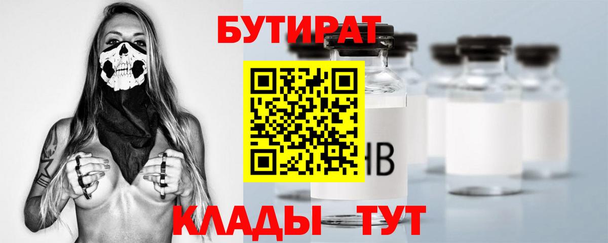 Сергиев Посад  БУТИРАТ  Вход с VPN  Бутират 99% 