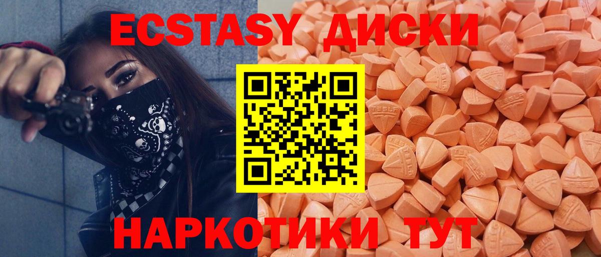 Экстази 250 мг Сергиев Посад