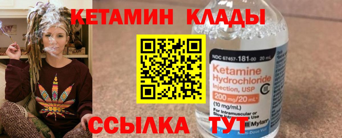 Кетамин VHQ Сергиев Посад