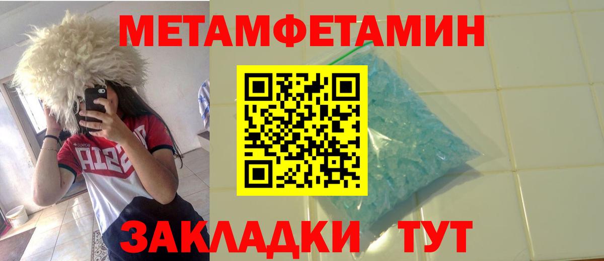 МЕТАМФЕТАМИН кристалл  МЕТАМФЕТАМИН кристалл  Вход с VPN  МЕТАМФЕТАМИН  Сергиев Посад 
